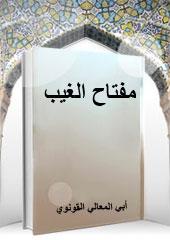 مفتاح الغيب