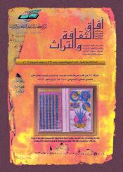 آفاق الثقافة والتراث 1