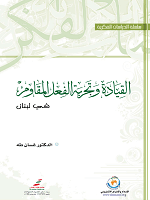القيادة