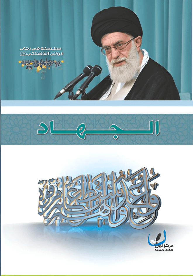 الجهاد