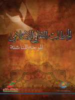 الخطاب الثقافي الاسلامي