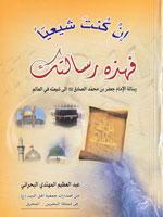 إن كنت شيعيا فهذه رسالتك