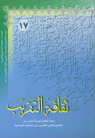 ثقافه التقريب  العدد17شوال1429هـ