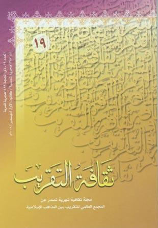 ثقافه التقريب  العدد19دي الحجة1429هـ