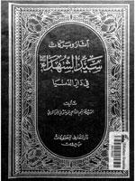 آثار وبركات سيد الشهداء (ع) في دار الدنيا