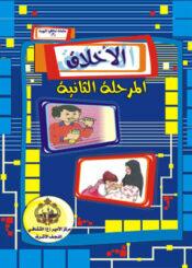 الأخلاق