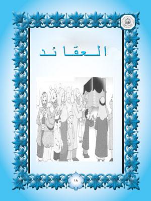 العقائد