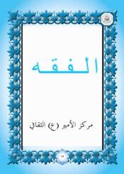 الفقه