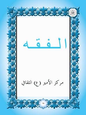 الفقه