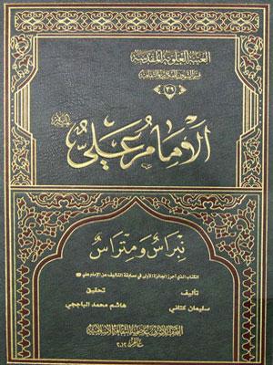 الإمام علي نبراس ومتراس