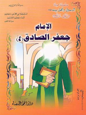 الإمام جعفر الصادق عليه السلام