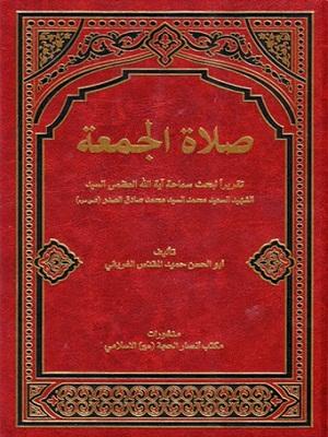 صلاة الجمعة