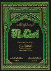 نهج البلاغة