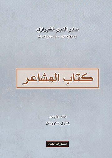 كتاب المشاعر