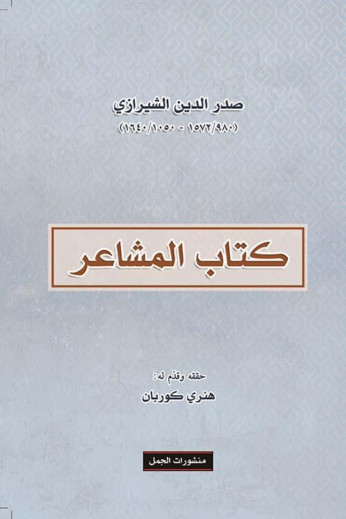 كتاب المشاعر