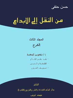 من النقل إلى الإبداع -الشرح