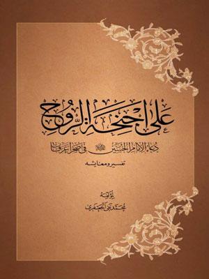 على أجنحة الروح
