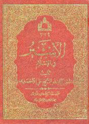 الأسير في الإسلام