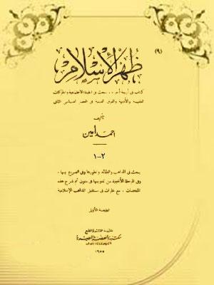 ظهر الإسلام