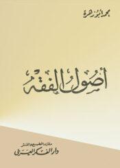 أصول الفقه