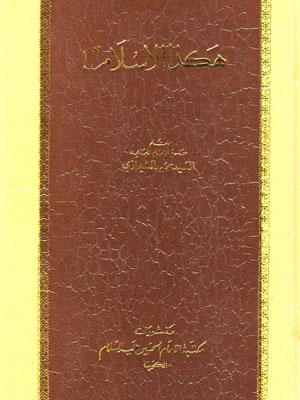 هكذا الإسلام