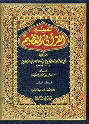 تفسير القرآن العظيم(إبن كثير) الجزء الثالث