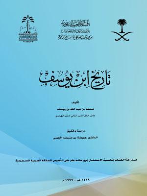 تاريخ ابن يوسف