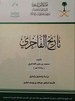 تاريخ الفاخري