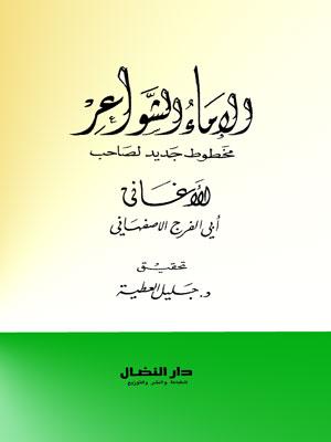 الإماء الشواعر