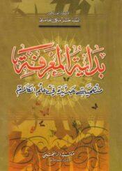 بداية المعرفة