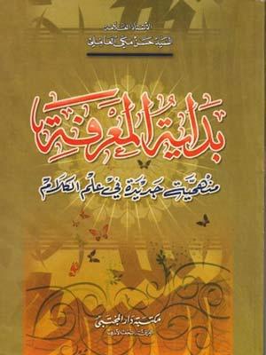 بداية المعرفة