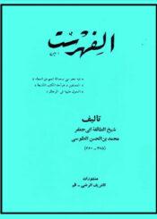 الفهرست
