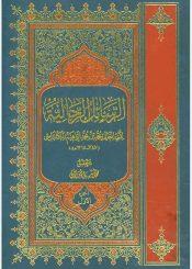 الرسائل الرجالية/ الجزء الأول