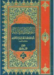 الرسائل الرجالية - الجزء الثاني