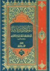 الرسائل الرجالية/ الجزء الثالث