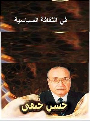 في الثقافة السياسية