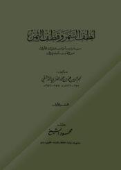لطف السمر وقطف الثمن الجزء الأول