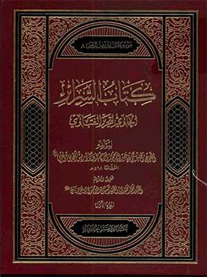 كتاب السرائر الحاوي لتحرير/الجز الثامن