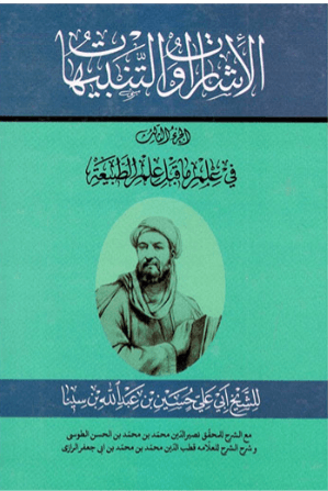 الإشارات والتنبيهات/ الجزء الأول