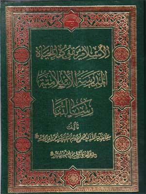 الإسلام يقود الحياة / المدرسة الإسلامية / رسالتنا