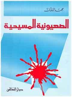 الصهيونية المسيحية
