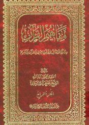 مفاهيم القرآن (الجزء السابع)