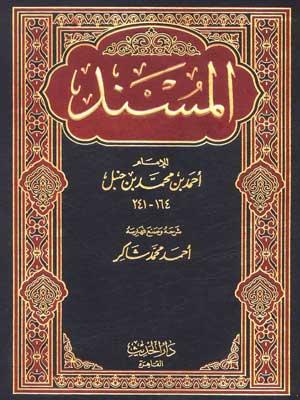 المسند/الجزء الرابع عشر