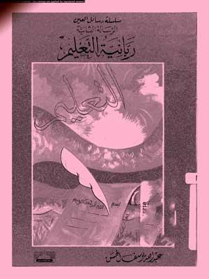 ربانية التعليم