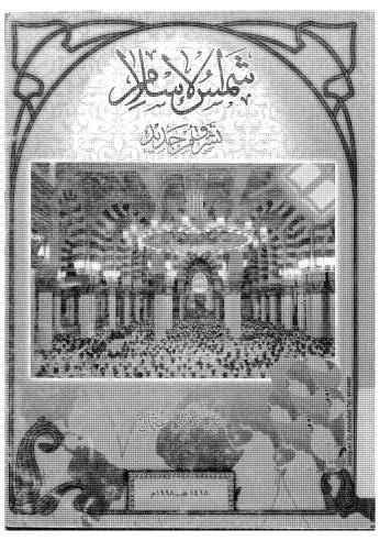 شمس الإسلام تشرق من جديد