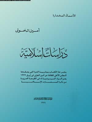 دراسات إسلامية