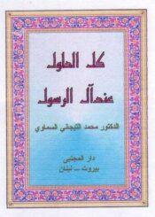 كل الحلول عند آل الرسول