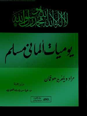 يوميات ألماني مسلم