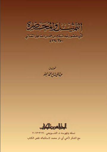 التمثيل والمحاضرة (كامل)