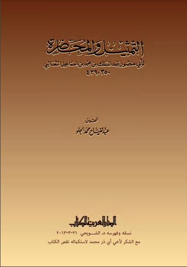 التمثيل والمحاضرة (كامل)